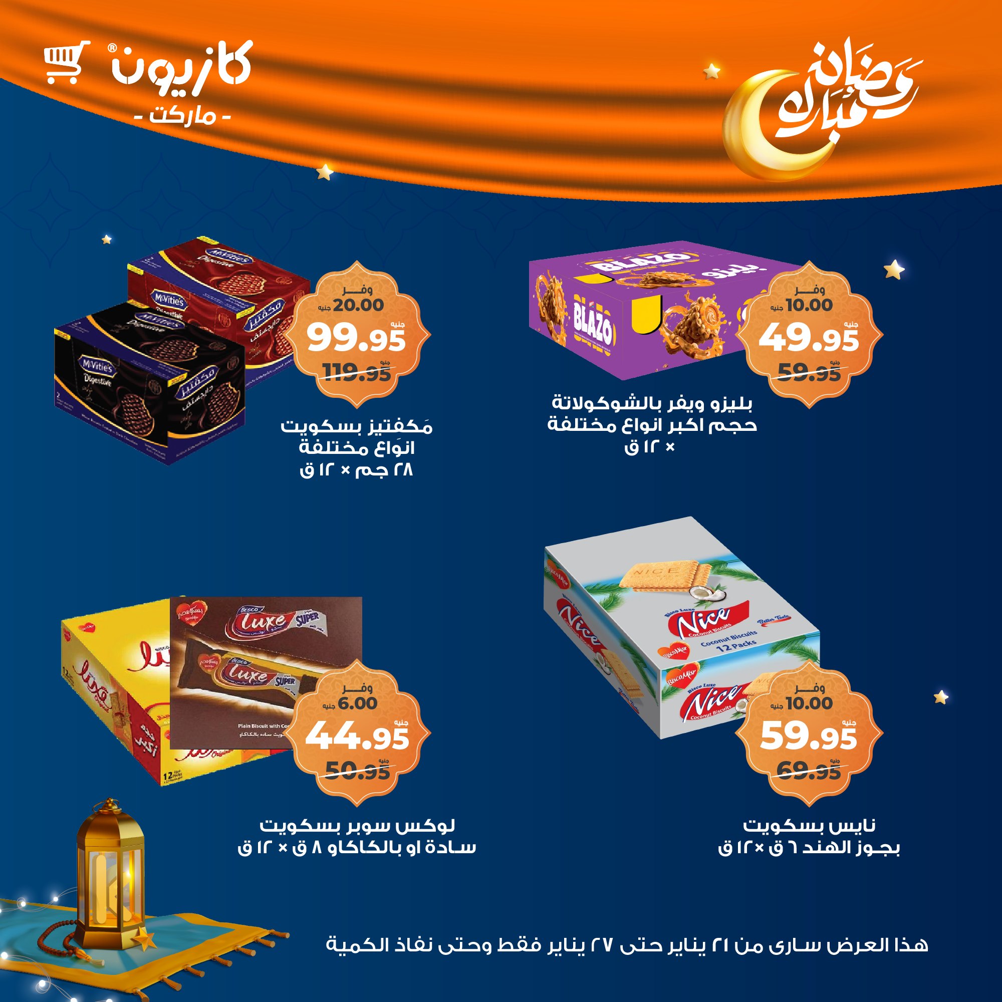 kazyon offers from 22jan to 27jan 2025 عروض كازيون من 22 يناير حتى 27 يناير 2025 صفحة رقم 42